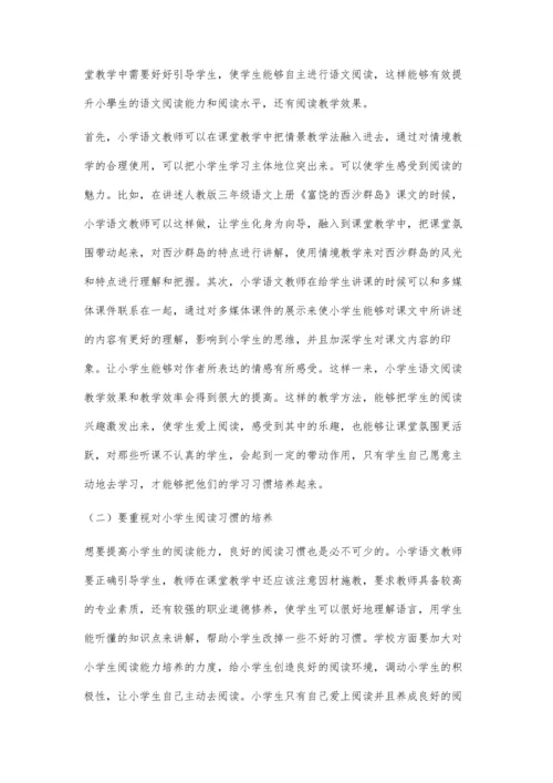 关于小学语文教学中增强学生阅读能力的路径探析.docx