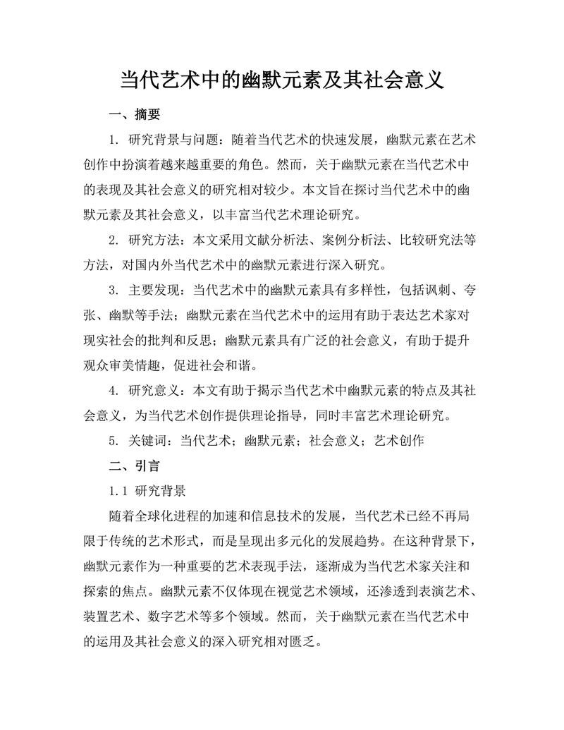 当代艺术中的幽默元素及其社会意义