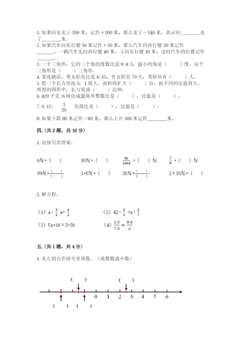 西师大版数学小升初模拟试卷及参考答案（a卷）.docx