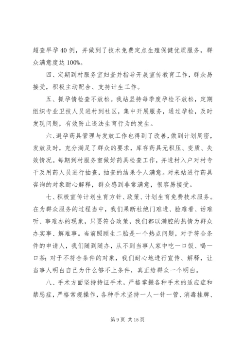 白沙埠镇计划生育服务站工作报告.docx