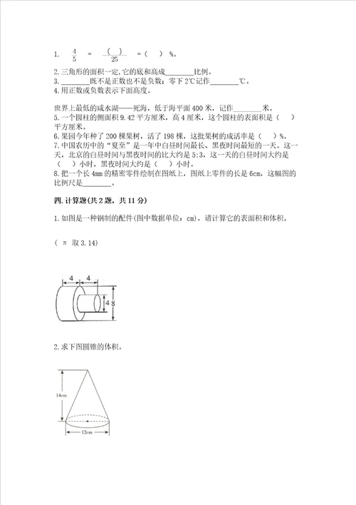 小学六年级下册数学期末测试卷含答案典型题