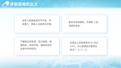 蓝色渐变简约商务呼吸困难的护理医学护理肺部培训PPT模板呼吸衰竭