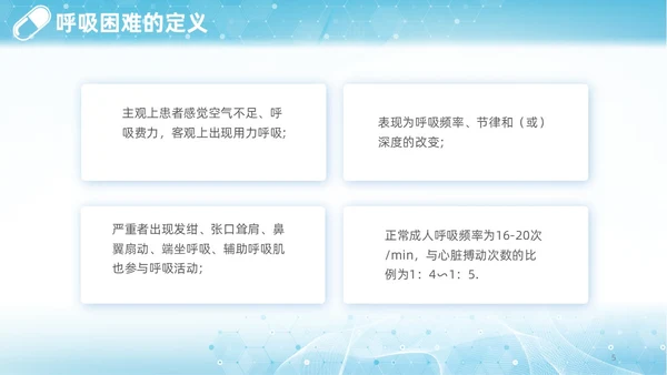 蓝色渐变简约商务呼吸困难的护理医学护理肺部培训PPT模板呼吸衰竭
