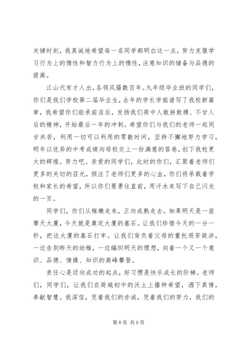 初中秋季开学典礼发言稿5篇.docx