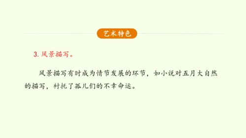 九年级下册语文第四单元整本书阅读《简爱》怎样读外国小说 课件(共28张PPT)-【课堂无忧】新课标同