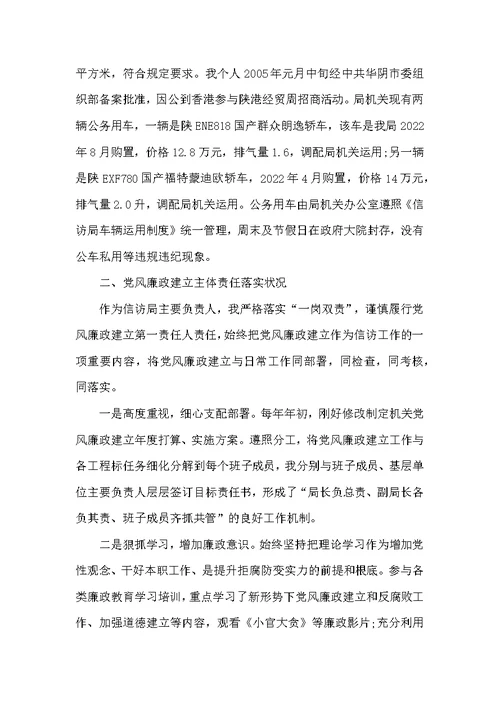 2022局长述责述廉报告范文