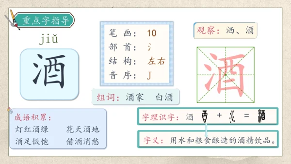 【核心素养】部编版语文三年级下册-9. 古诗三首 第1课时（课件）
