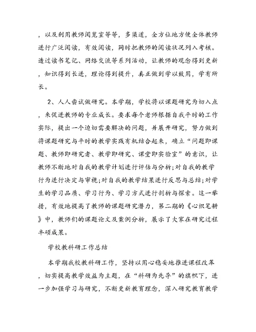 学校教研活动总结报告