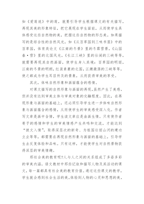 中学语文论文范文.docx