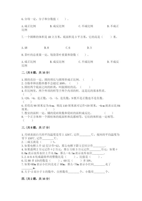 小学六年级升初中模拟试卷及一套完整答案.docx