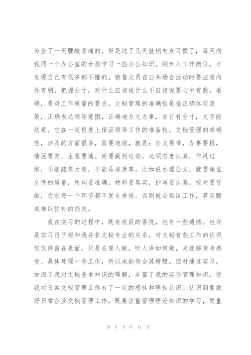 文员类实习报告范文汇编8篇.docx