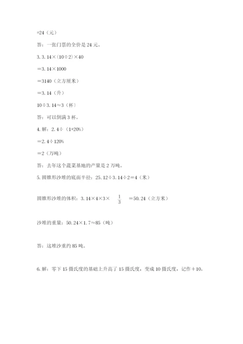 小学六年级下册数学期末卷及完整答案（必刷）.docx