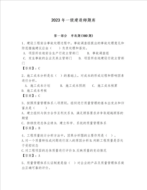 2023年一级建造师题库含完整答案夺冠系列