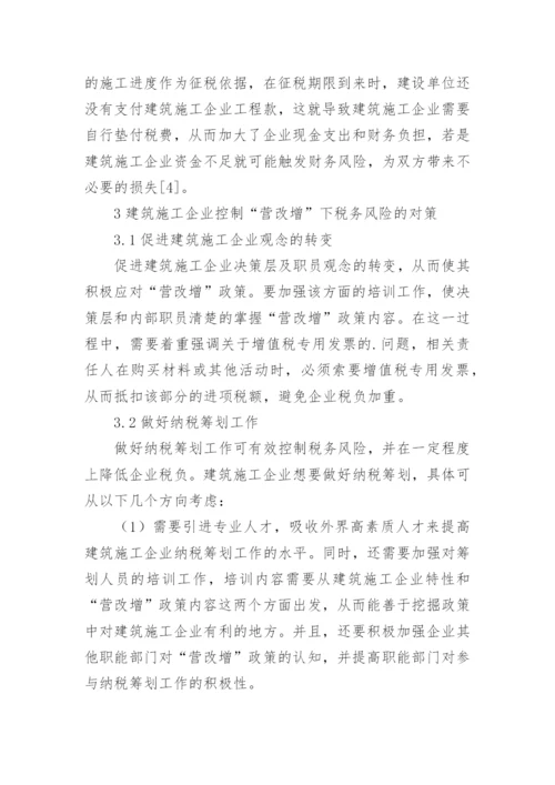 营改增论文编辑精选.docx