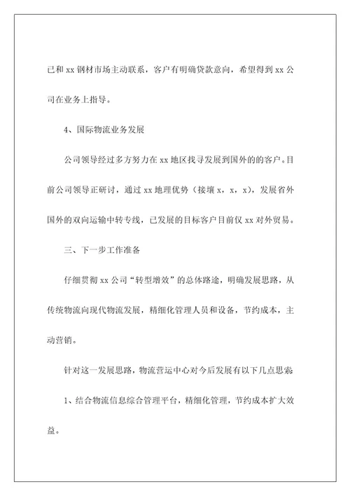 送货员个人工作总结