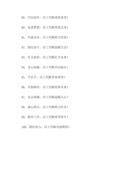 以工代赈最新标语大全