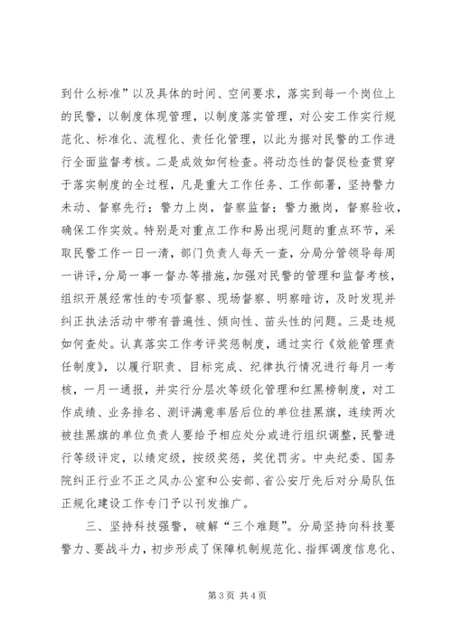 公安局规范管理建设队伍素质能力提高 (2).docx