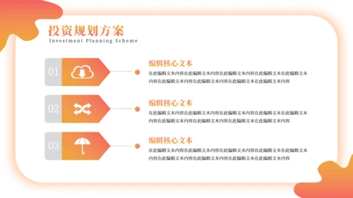 金融保险理财产品年中基金定投通用PPT方案