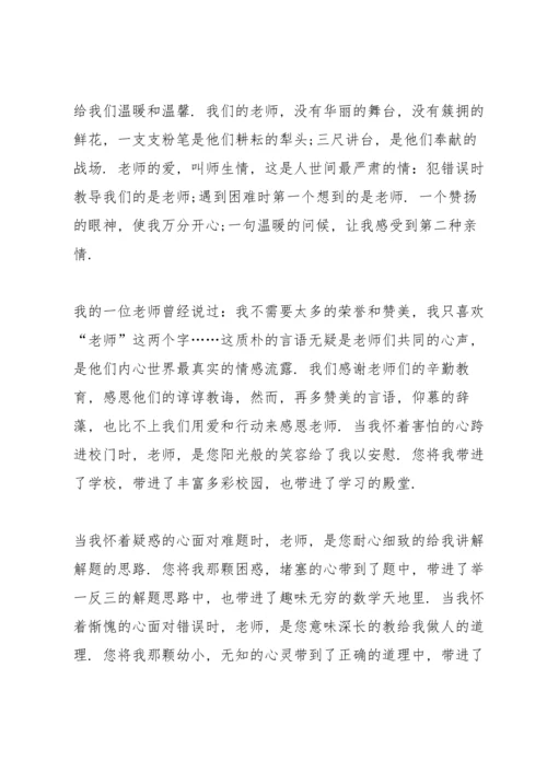爱与感恩同行演讲稿5篇.docx