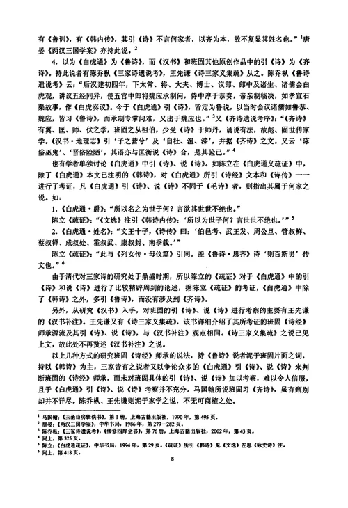 班固诗经师承考中国古代文学专业毕业论文