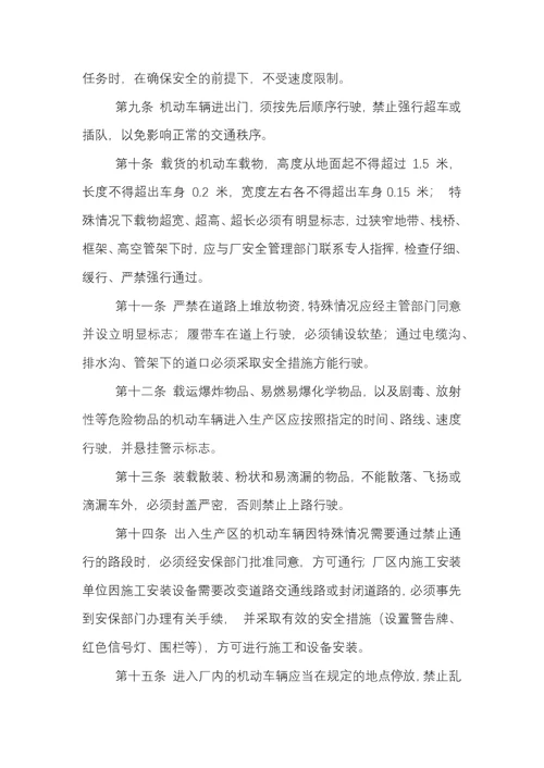 厂区车辆管理制度
