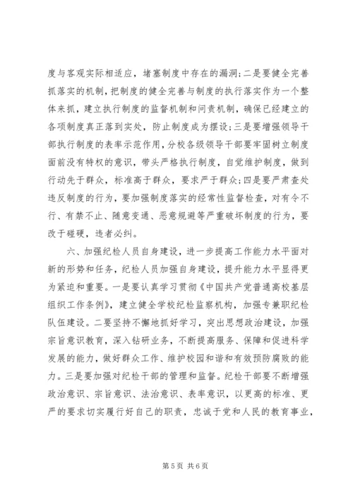 学校党风廉政工作计划范文.docx