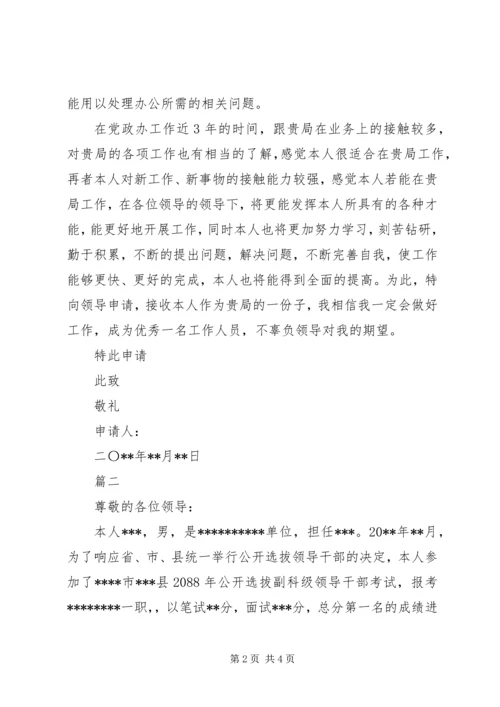 公务员工作调动申请书范文 (3).docx