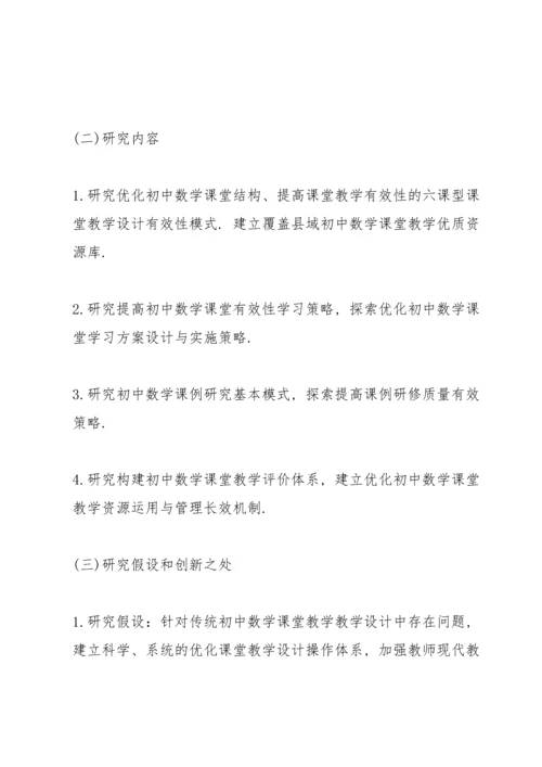 初中数学课题研究报告范文.docx