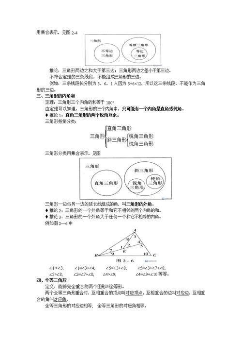 初中数学三角形知识点总结