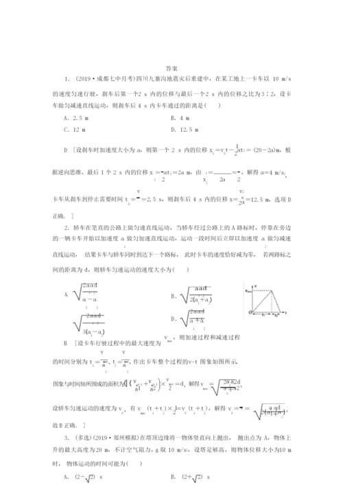 2020届高三高考物理复习知识点复习卷：匀变速直线运动的规律8.docx