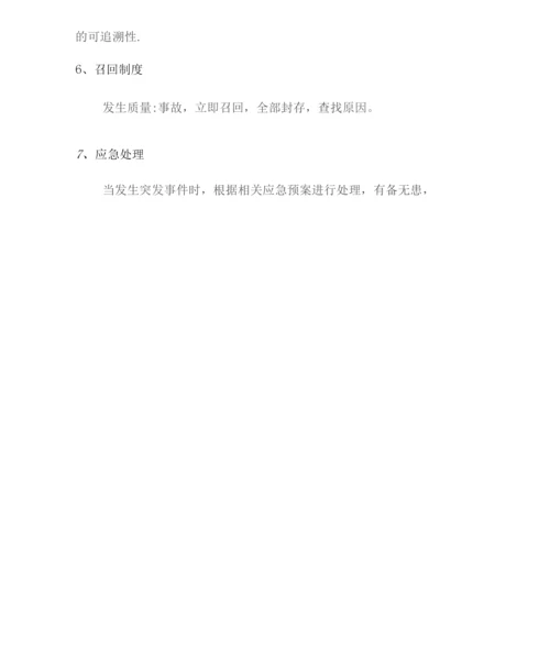 食品供应质量安全保障承诺及措施.docx