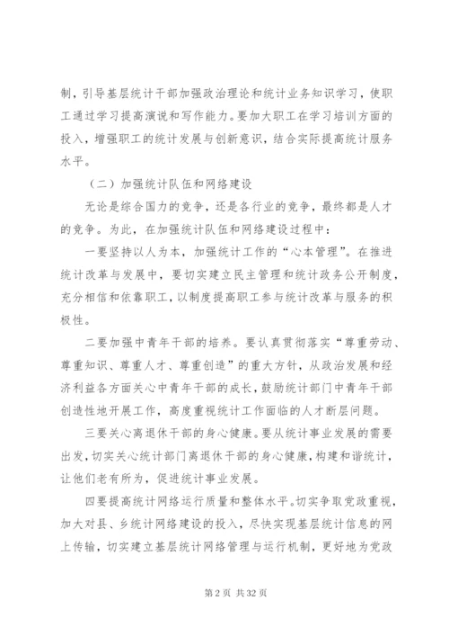 如何做好统计工作心得体会范文大全.docx