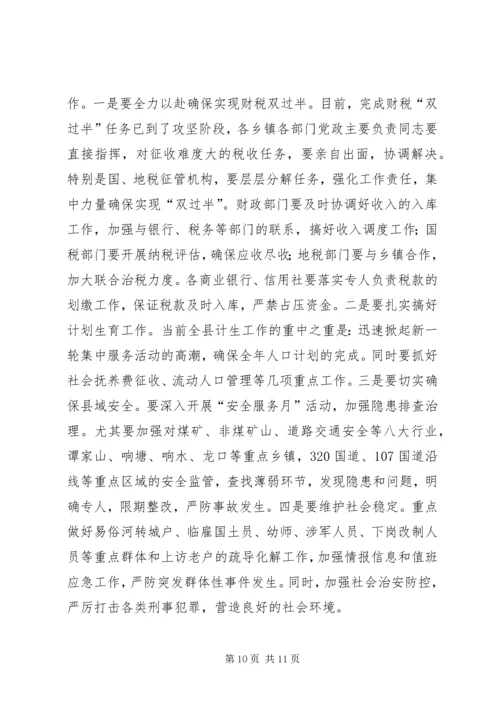 副县长在全县财税暨经济工作双过半动员大会上的讲话.docx