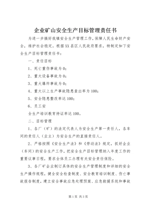 企业矿山安全生产目标管理责任书 (5).docx