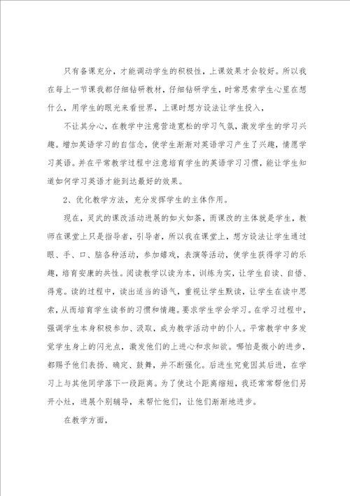 小学英语个人述职报告8篇