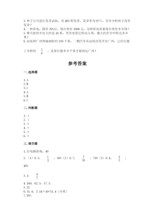 小学六年级数学上册期末考试卷及参考答案（巩固）.docx