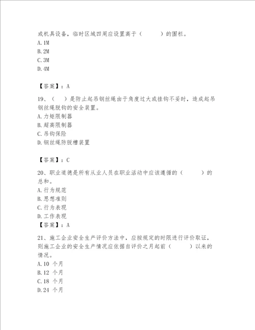 2023年安全员继续教育考试题库审定版