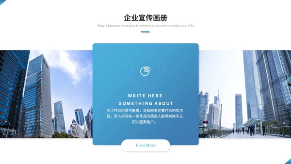 简约渐变商务图片拼接公司介绍企业介绍企业宣传画册ppt模板