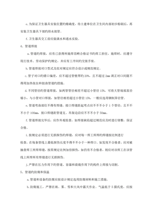 优质建筑给水排水关键工程专项综合施工专题方案.docx