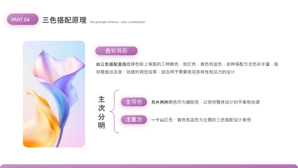 紫色商务风美术课件PPT