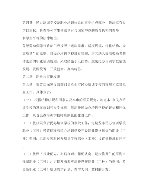 精编之职业技能培训学校管理制度.docx