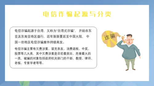 谨防电信诈骗通用PPT模板