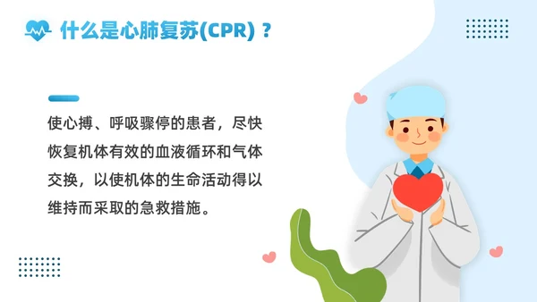 蓝色插画医务心脏复苏PPT模板