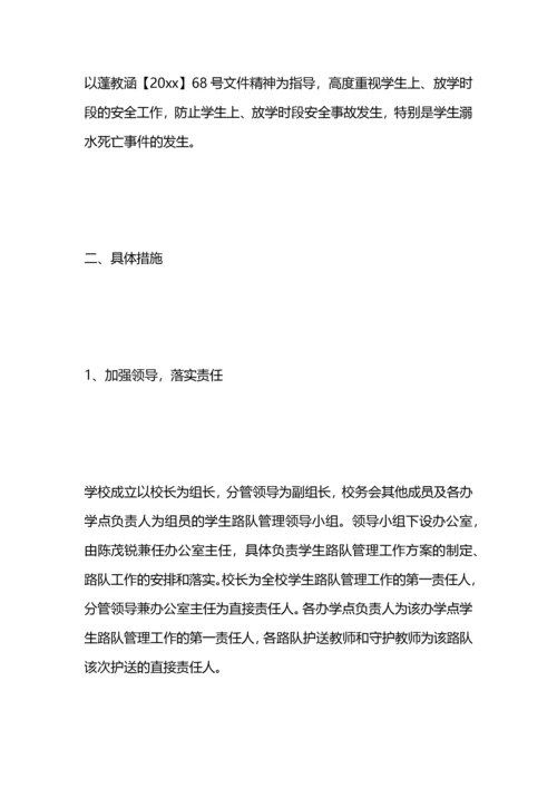 学校路队管理实施方案.docx