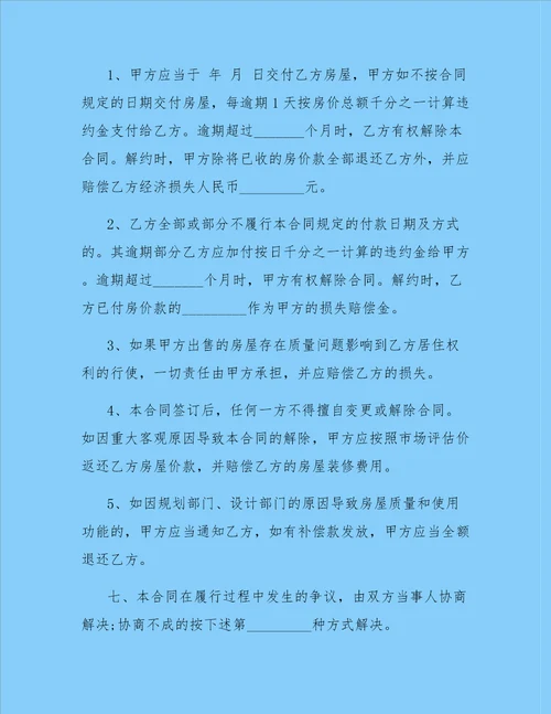 购房合同版本