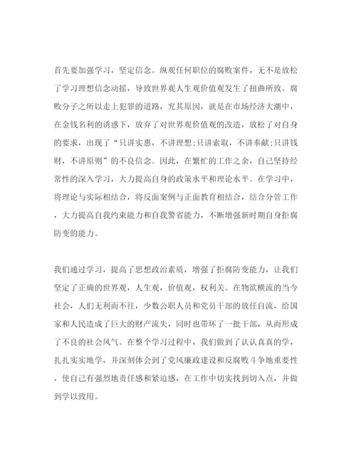 精编反腐倡廉警示教育心得体会范文两篇.docx