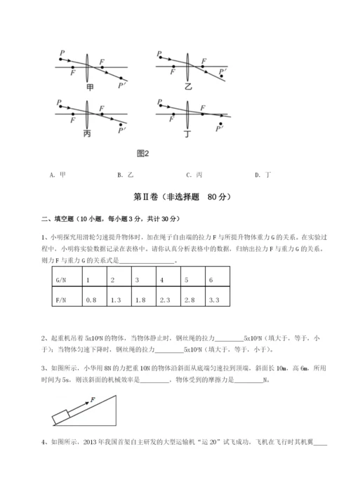小卷练透山东济南回民中学物理八年级下册期末考试单元测试试题（含答案解析）.docx
