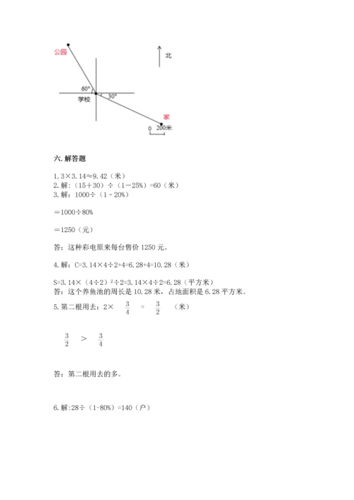 2022六年级上册数学期末测试卷【培优a卷】.docx