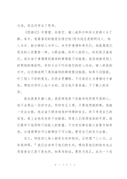 西游记第三十三回读后感心得5篇.docx