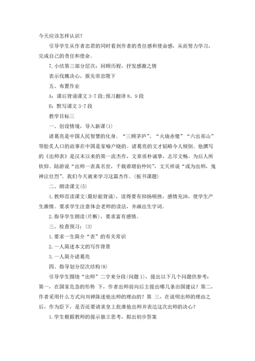 初三《出师表》教案（三篇）.docx